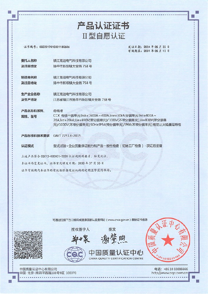 5 產品認證證書 (2).jpg